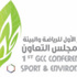عبداللـه بن حمد يفتتح اليوم المؤتمر الخليجي الأول للرياضة والبيئة