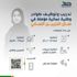 5 مهن يستهدفها برنامج تأهيل الباحثات عن عمل في نشاط التزيين النسائي