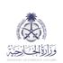 الخارجية: على رعايا المملكة بالخارج متابعة الإجراءات الصحية في الدول المضيفة