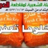 حملة "خلوها تعفن" لمقاطعة الدجاج في السعودية اثر ارتفاع اسعاره