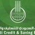 "التسليف" يمول العاملات من منازلهن بـ50 ألف ريال