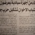 شباب الإخوان يرفضون صفقة عرضتها "أجهزة سيادية"
