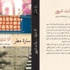 "أنا سُنية.. وأنت شيعي".. رواية للسعودية سارة مطر