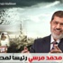 «مرسي» يطالب بمحاسبة قتلة شهداء ثورة 25 يناير