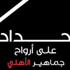 مجلس الجالية المصرية بهولندا يطالب بمقاطعة المعونة الأمريكية مجلس الجالية المصرية بهولندا يطالب بمقاطعة المعونة الأمريكية