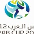 لجنة كأس العرب توالي اجتماعاتها لجنة كأس العرب توالي اجتماعاتها