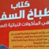البابا تواضروس يكتب مقدمة لكتاب عن الطعام الصيامي