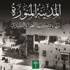 رئيس نادي الجزيرة: جهود الامير علي وخبرته ساهمت في تطور الكرة الاردنية رئيس نادي الجزيرة: جهود الامير علي وخبرته ساهمت في تطور الكرة الاردنية