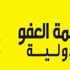 العفو الدولية تعتبر الحكم بحق معارضين في البحرين دليلاً آخر على أن نظام عدالتها لا يمكن الاعتماد عليه