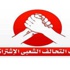 ''التحالف الشعبى''يرفض توجيه بوارج الأسطول الأمريكي إلى ليبيا