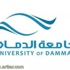 جامعة الدمام تعلن نتائج الدفعة الثالثة والأخيرة من المرشحات للقبول