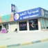 سكان في رأس الخيمة يطلبون إلزام الصيدليات بـ «المناوبة الليلية» سكان في رأس الخيمة يطلبون إلزام الصيدليات بـ «المناوبة الليلية»