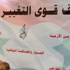 "التغيير السلمى بسوريا" يرحب بالمبادرة الروسية الأمريكية