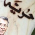 أرشاد هورموزلو: نتمنى اليوم الذي تُفتح فيه الحدود بين تركيا ودول الخليج