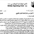 تجاوزات «اتحاد القوى» تهدّد اللعبة... و«الهيئة» عاجزة!