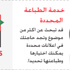 لجنة شؤون الأحزاب ترخص لحزبين جديدين ... والعدد يرتفع إلى ثمانية لجنة شؤون الأحزاب ترخص لحزبين جديدين ... والعدد يرتفع إلى ثمانية