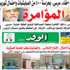 الارهاب يصل الى جريدة الوفد