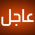 لافروف يطلع نظيره الألماني على الخطوات الروسية لحل القضايا الإنسانية في الغوطة الشرقية