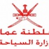 عمان تخطط لاستقطاب السياح السعوديين