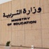 لا تعطيل للدراسة خلال 'الحوار الآسيوي'