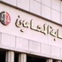 حريات المحامين تطالب الرئاسة باحترام أحكام القضاء حريات المحامين تطالب الرئاسة باحترام أحكام القضاء