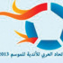 الاتحاد العربي يعلن أسماء الفرق المشاركة في بطولة الأندية