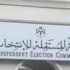 الهيئة المستقلة للانتخابات: ورقة الاقتراع تتضمن اسماء ورموز وارقام القوائم فقط
