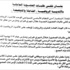 أندية تعترض على تدخل «الهيئة» في تسجيل العضوية