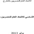إعلان لائحة اتحاد المصريين بالكويت