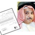 الجويهل يجدد دعواه المشطوبة ضد وزير الداخلية الجويهل يجدد دعواه المشطوبة ضد وزير الداخلية