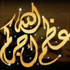 الكابتن "وليد أبو الليل" في ذمة الله