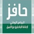 مصادر (عاجل) : التجديد لعام إضافي لمشتركي (حافز) أمر منتظر وفائض الميزانية يدعم التوجه لذلك.