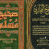 انفراد..باحث إسلامي يؤكد تحريف كتب الحديث النبوي ويتهم مجمع البحوث بالتقصير
