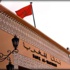 المغرب يتوقع تباطؤ النمو الاقتصادي إلى 2.5%