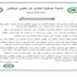 ممثلون عن بطالين ينظمون وقفة احتجاجية تنديدا بتلاعبات شركة التنقيب في تشغيل الشباب في بسكرة