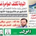 اقرأ بالوفد.. النيابة تكشف المؤامرة ضد الأزهر اقرأ بالوفد.. النيابة تكشف المؤامرة ضد الأزهر