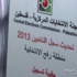 لجنة الانتخابات العليا في غزة ... وعجلة المصالحة البطيئة