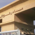 المخابرات المصرية ترفع "الحصار" عن وفد "العلماء المسلمين"