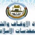 الاوقاف تستحدث الف وظيفة لتعبئة شواغر المساجد الخالية من الائمة والمؤذنين
