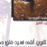 «قاف» تحتفي بالأنثى الشاعرة في الإمارات «قاف» تحتفي بالأنثى الشاعرة في الإمارات