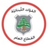 مصلحة القطاع العام في “القوات” تشكر هيئة أوجيرو
