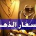 تذبذب وتراجع .. سعر الذهب في مصر وعالميا صباح اليوم الخميس 8 يوليو 2021 تذبذب وتراجع .. سعر الذهب في مصر وعالميا صباح اليوم الخميس 8 يوليو 2021