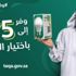 الإنارة على الأخضر تُسهم في خفض الاستهلاك 75 ٪ شهريًا