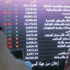 الأسواق الخليجية ترتفع بالرغم من هبوط أسعار النفط