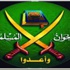 إعلان جماعة الإخوان المسلمين "جماعة إرهابية"
