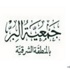 238 أسرة تستفيد من برنامج "الصيف البارد" بالشرقية 238 أسرة تستفيد من برنامج "الصيف البارد" بالشرقية