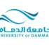 جامعة الدمام تعلن الدفعة الثانية من المرشحين للقبول