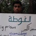 "يوميات الموت" في الغوطة تستنجد العالم