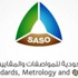 هيئة المواصفات والمقاييس تعلن نتائج المسابقة الوظيفية العامة