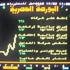 البورصة المصرية تخسر 4ر4 مليار جنيه في تداولات اليوم